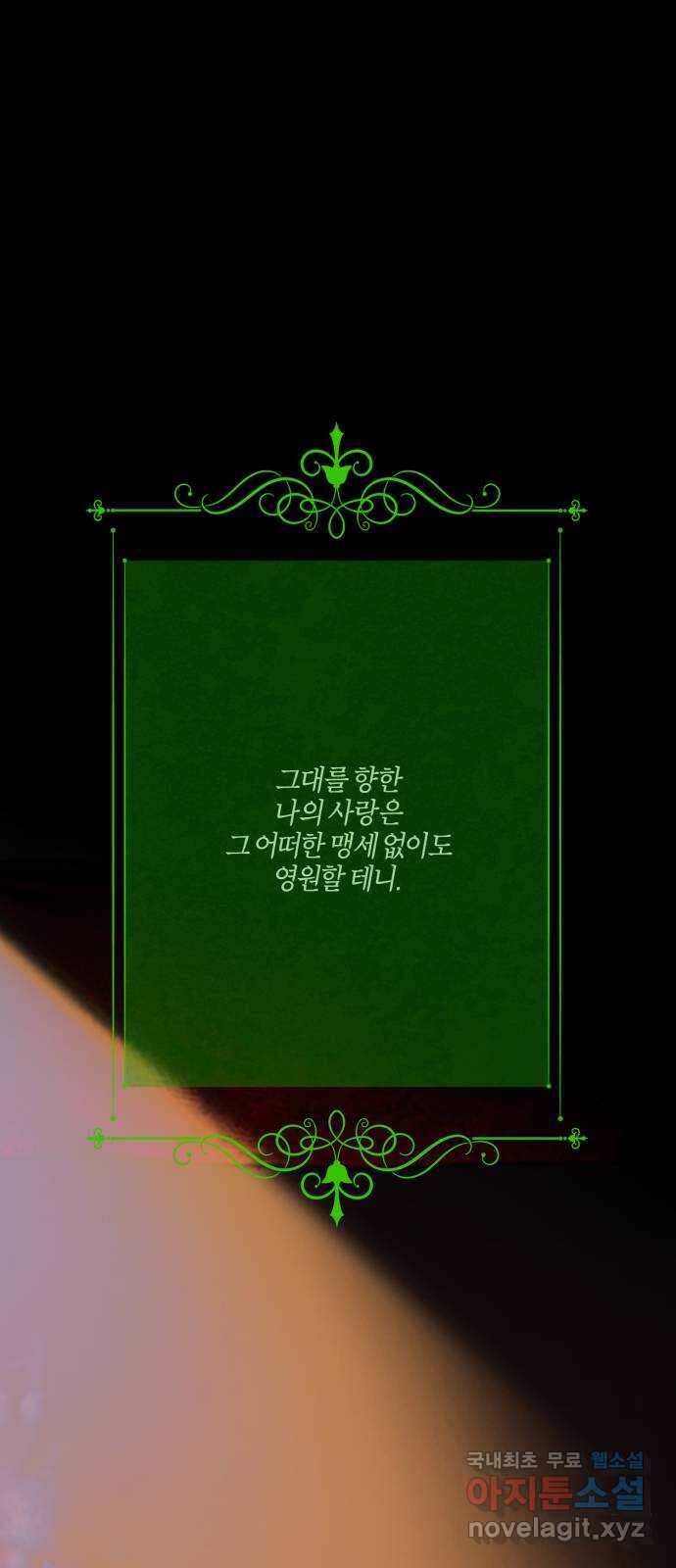 녹빛자정의 연인 4화 1