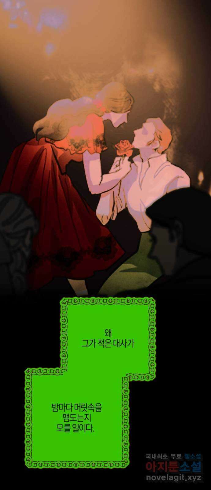 녹빛자정의 연인 4화 2