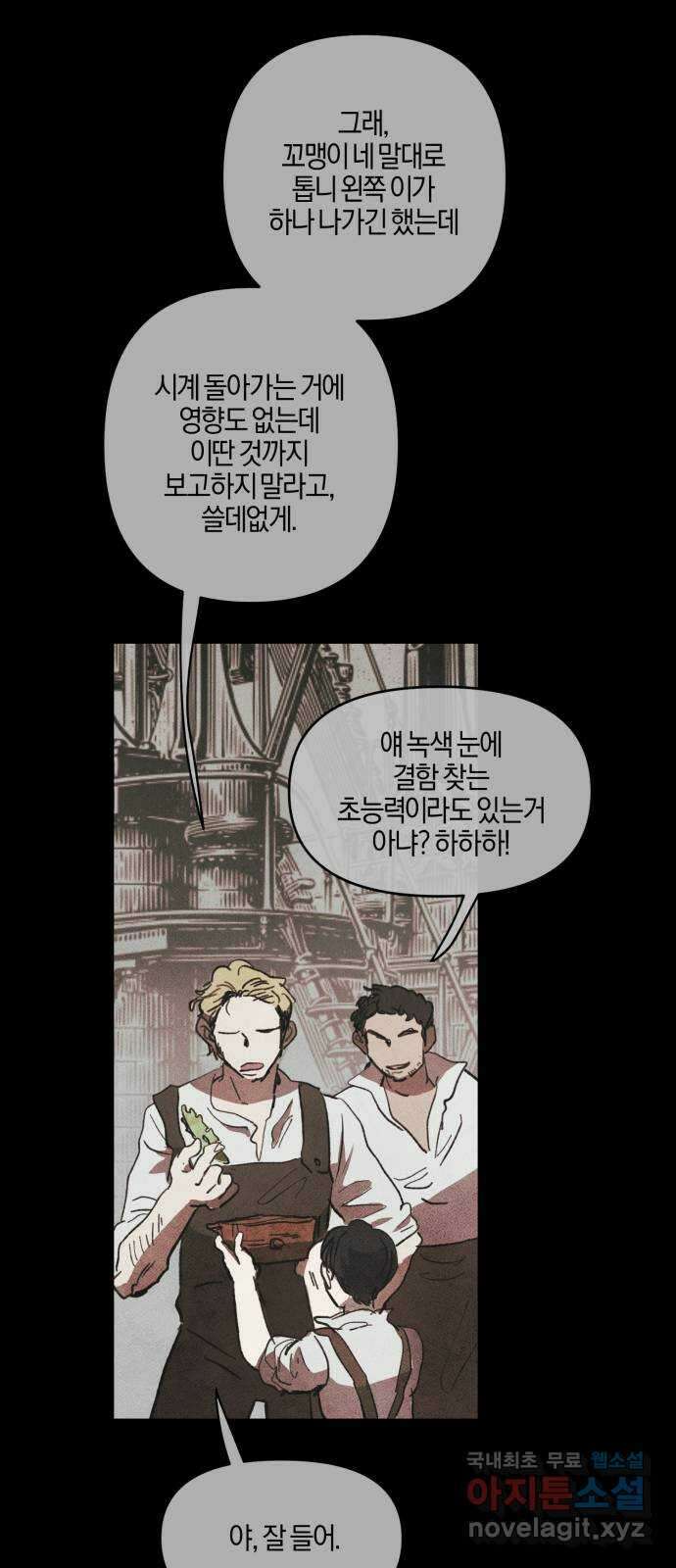 녹빛자정의 연인 4화 5