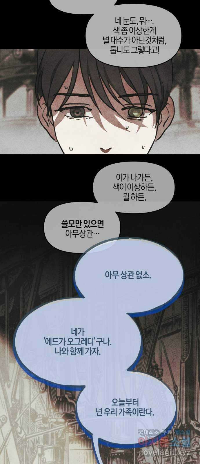 녹빛자정의 연인 4화 6