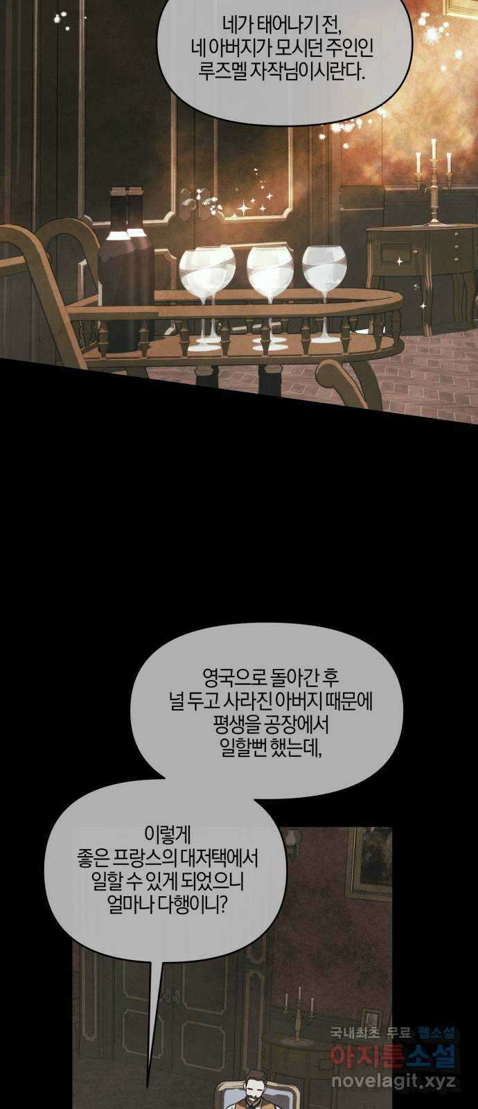 녹빛자정의 연인 4화 8