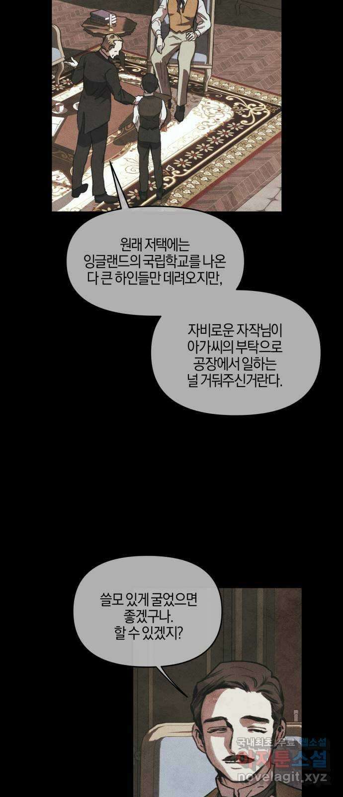 녹빛자정의 연인 4화 9