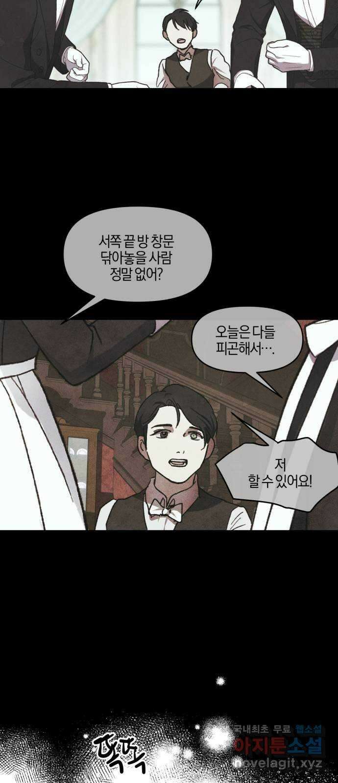 녹빛자정의 연인 4화 11