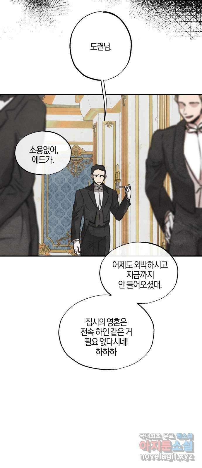 녹빛자정의 연인 4화 12