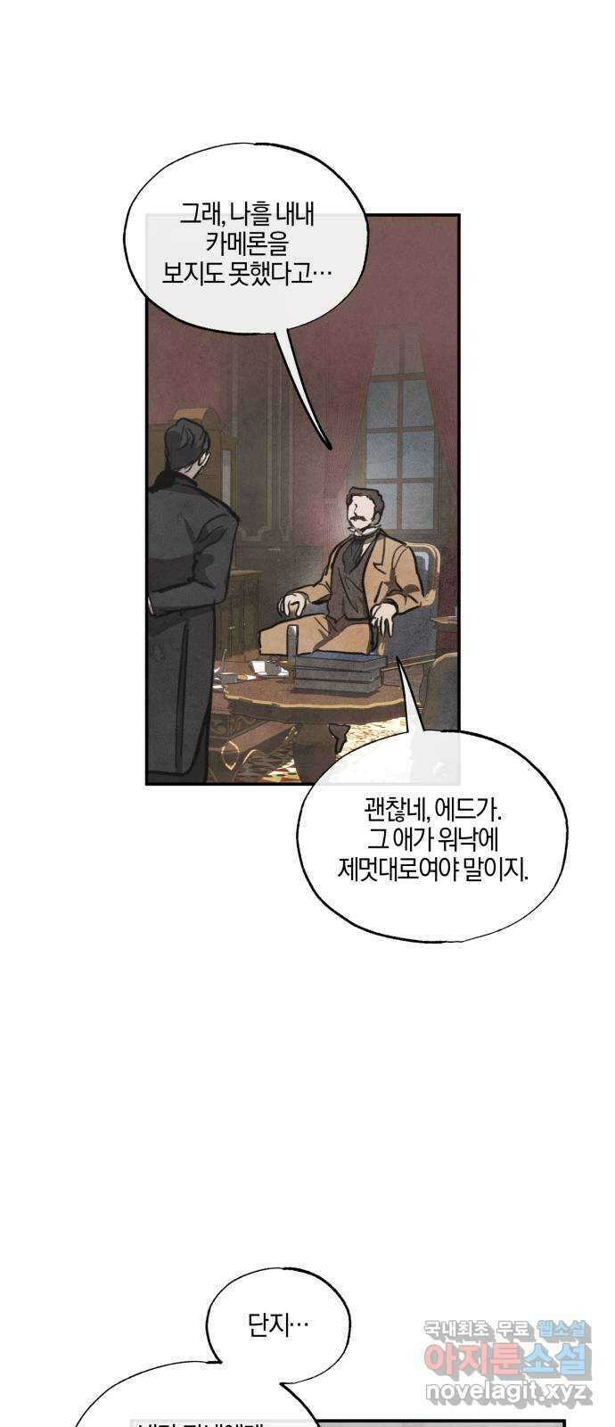 녹빛자정의 연인 4화 14