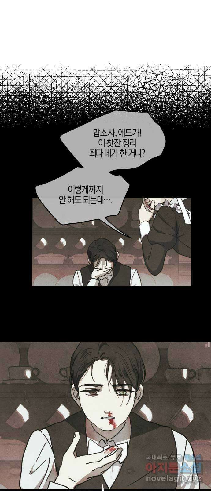 녹빛자정의 연인 4화 16
