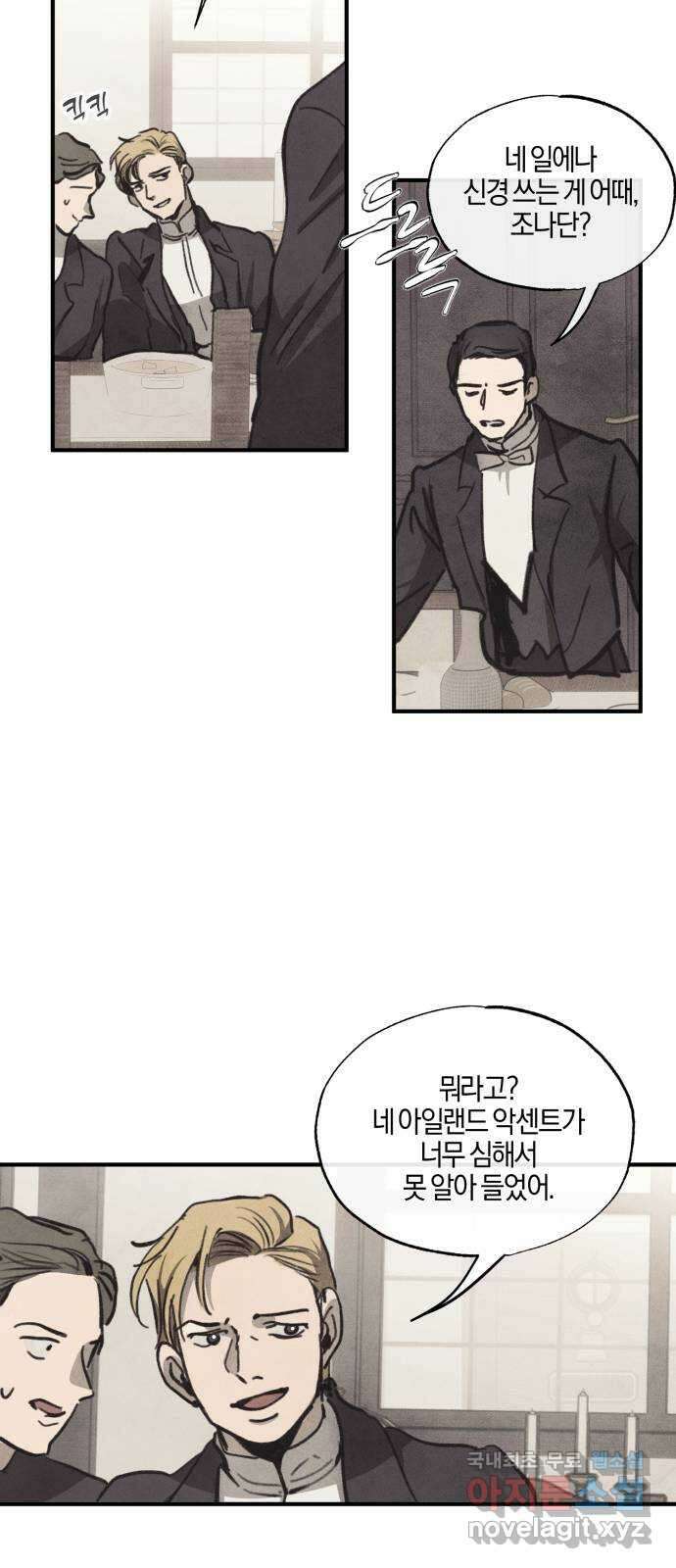 녹빛자정의 연인 4화 21