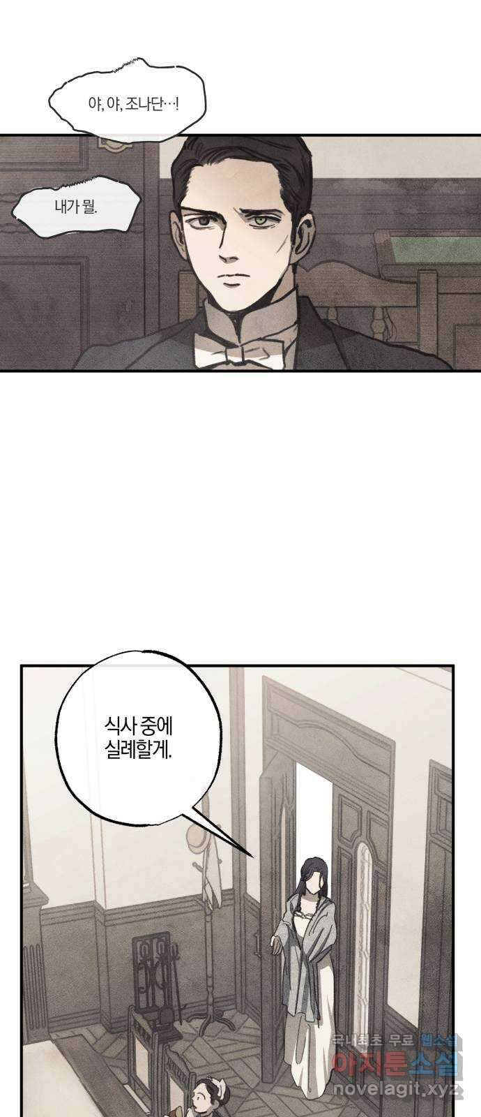녹빛자정의 연인 4화 22