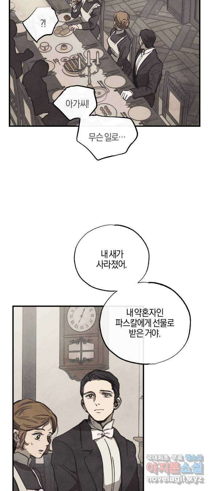 녹빛자정의 연인 4화 23