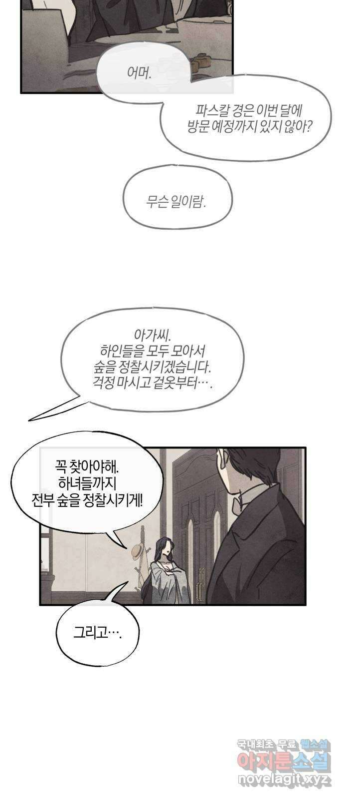 녹빛자정의 연인 4화 24
