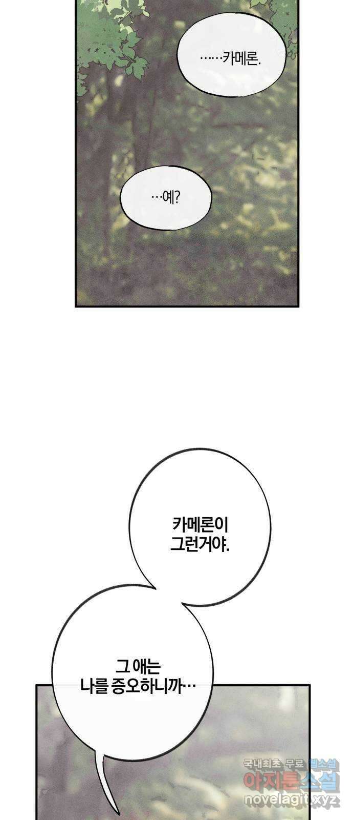 녹빛자정의 연인 4화 30