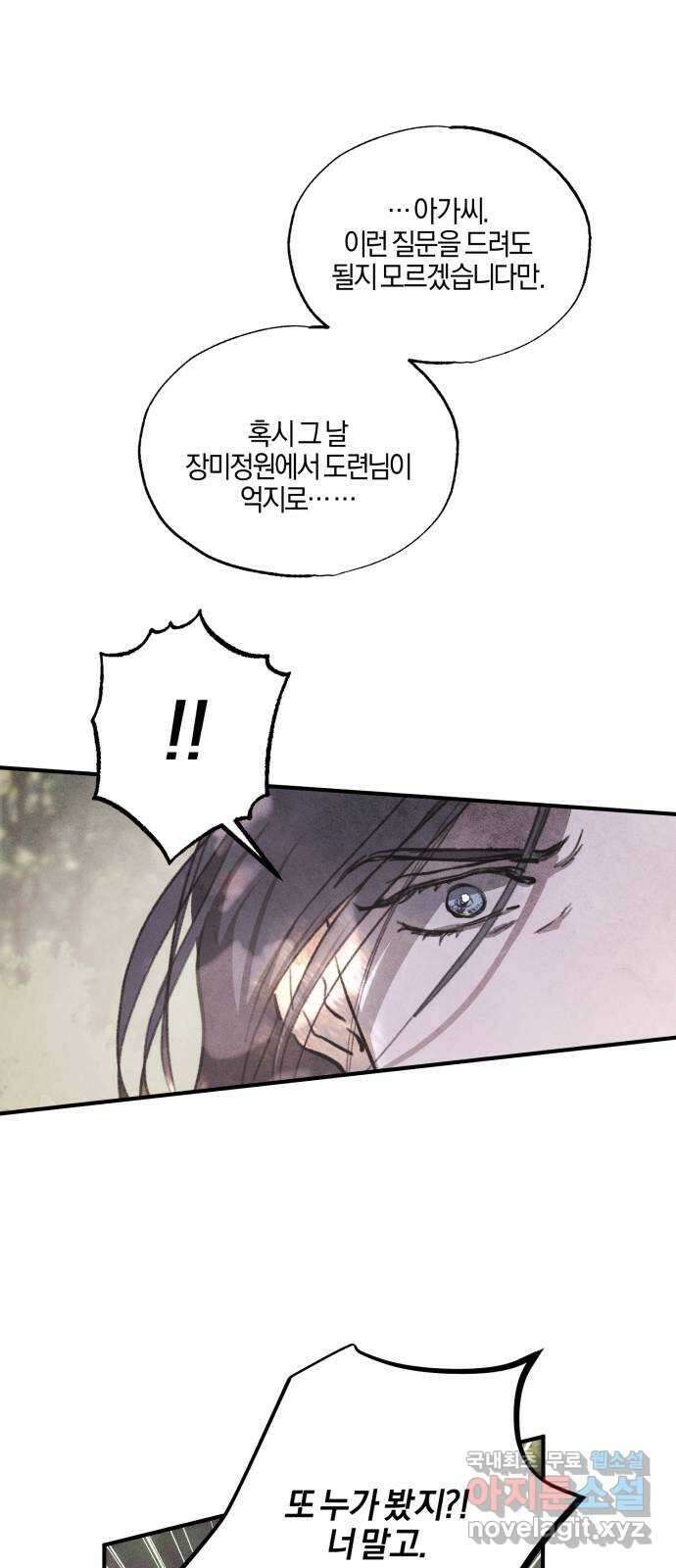 녹빛자정의 연인 4화 32