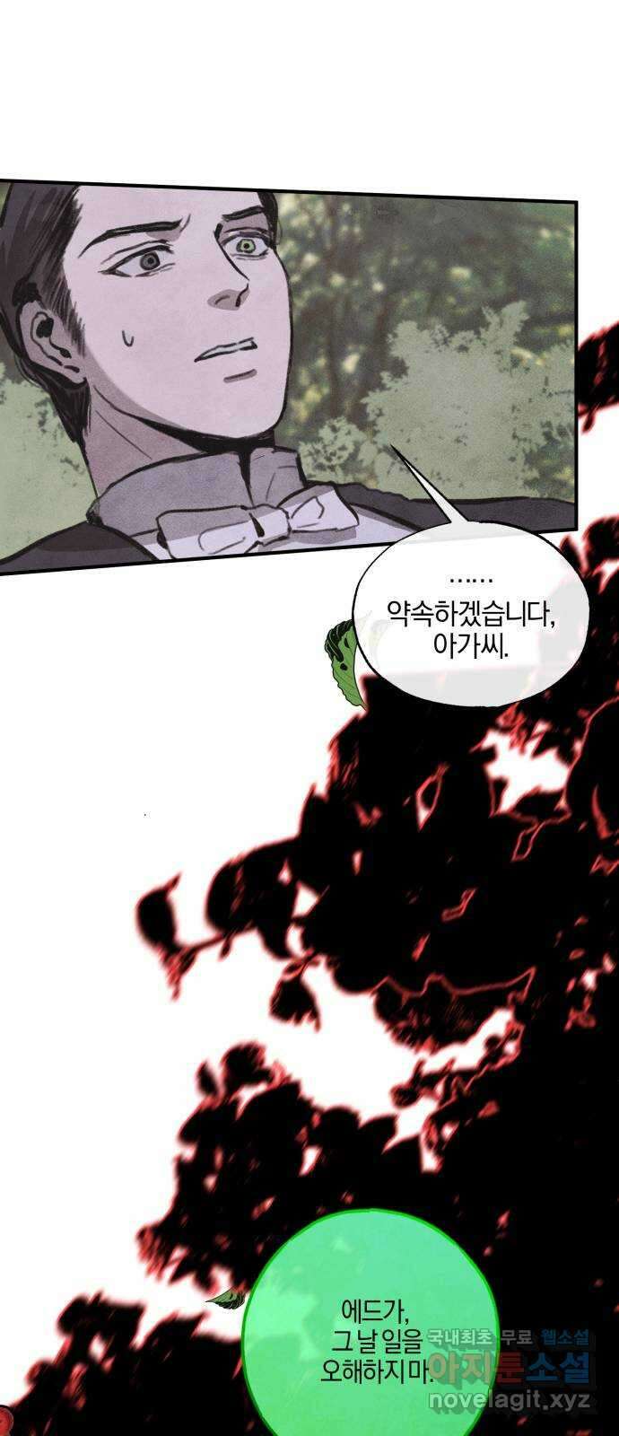녹빛자정의 연인 4화 36