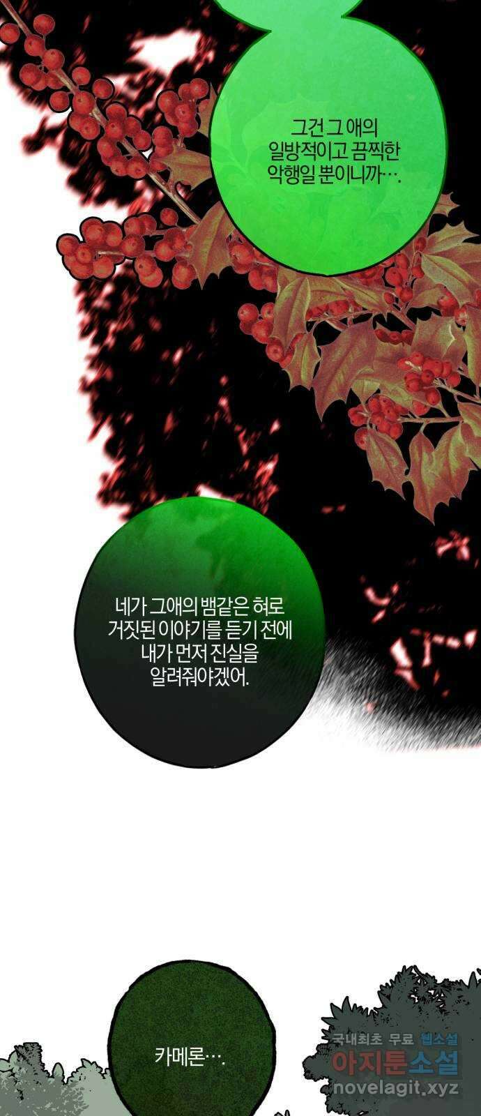 녹빛자정의 연인 4화 37