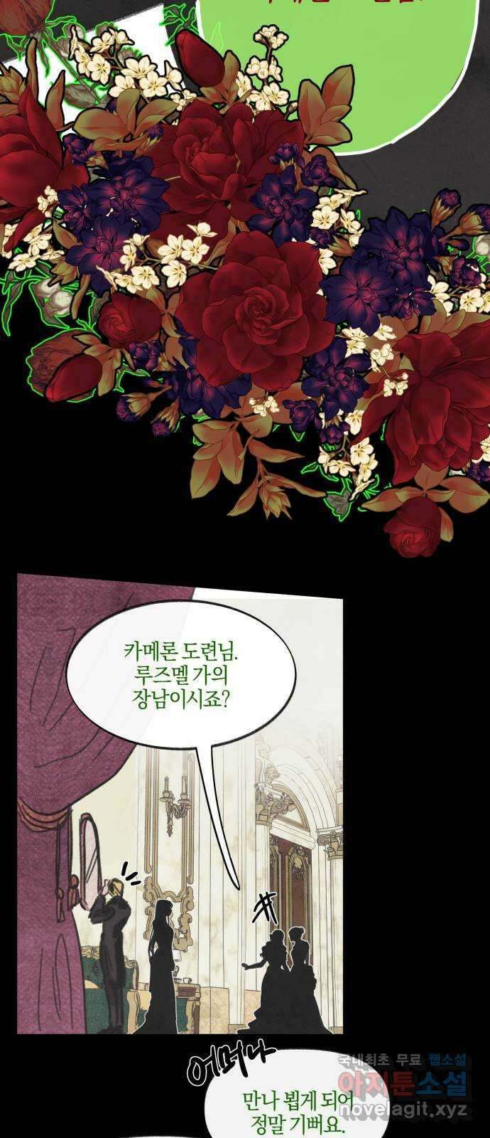 녹빛자정의 연인 4화 41
