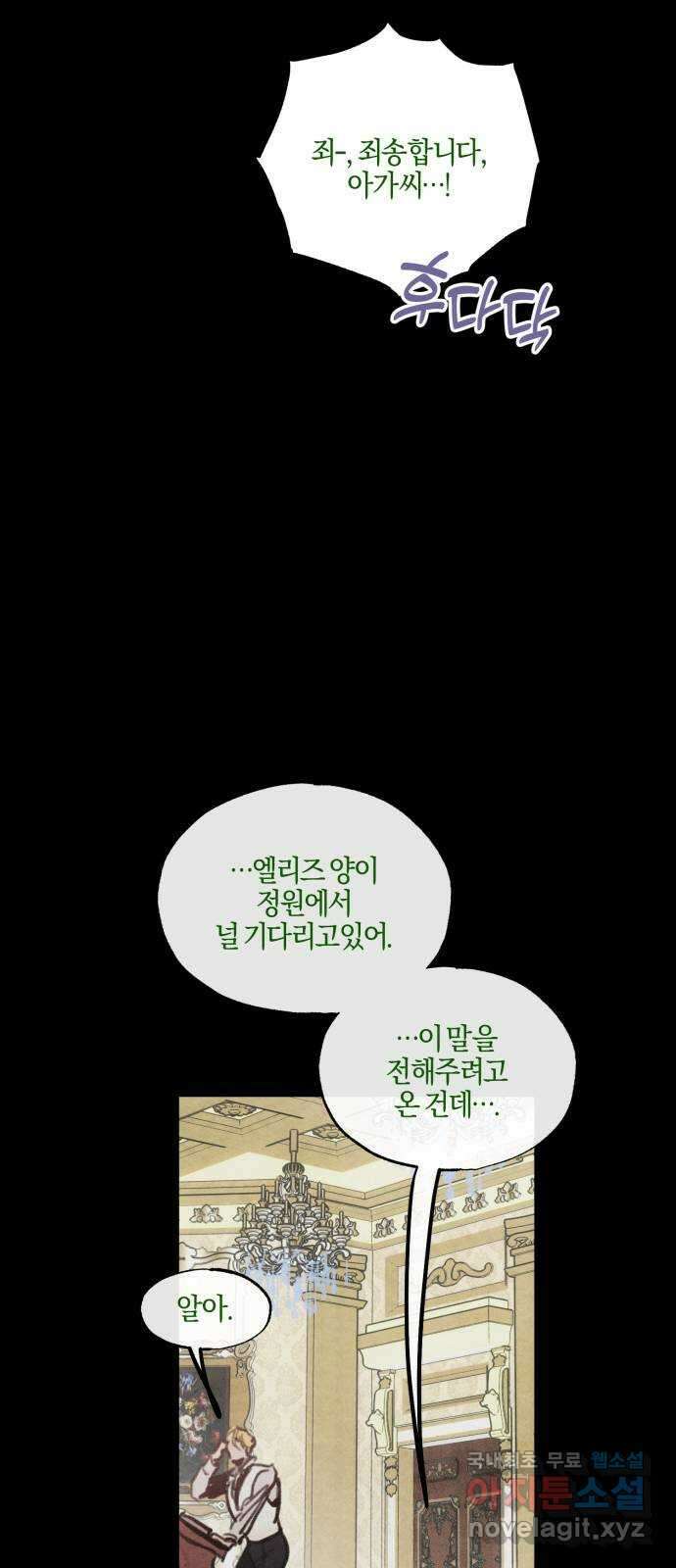 녹빛자정의 연인 4화 48