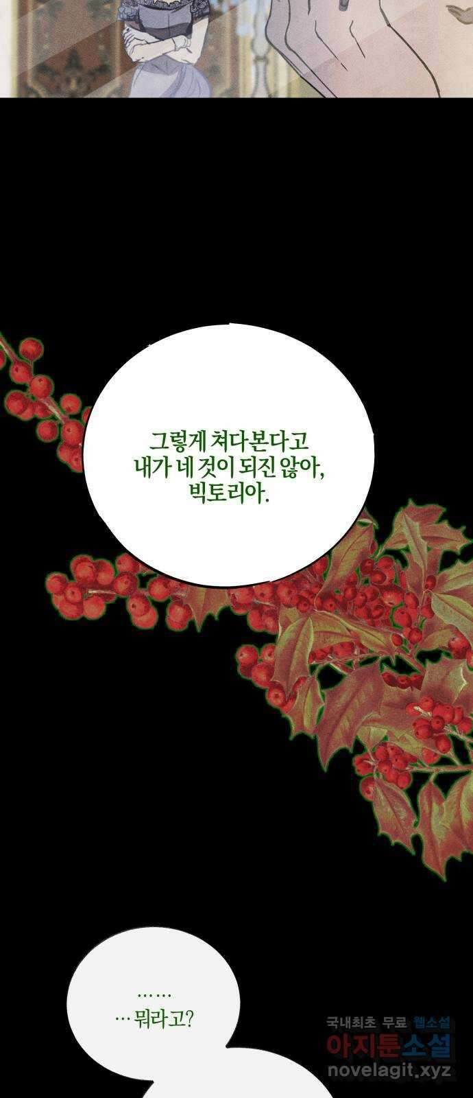 녹빛자정의 연인 4화 50