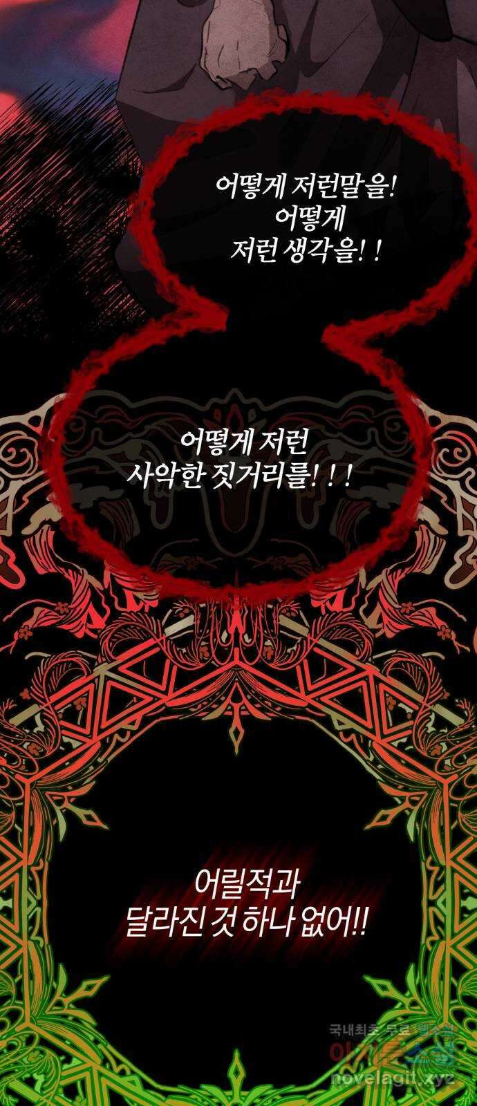 녹빛자정의 연인 4화 59