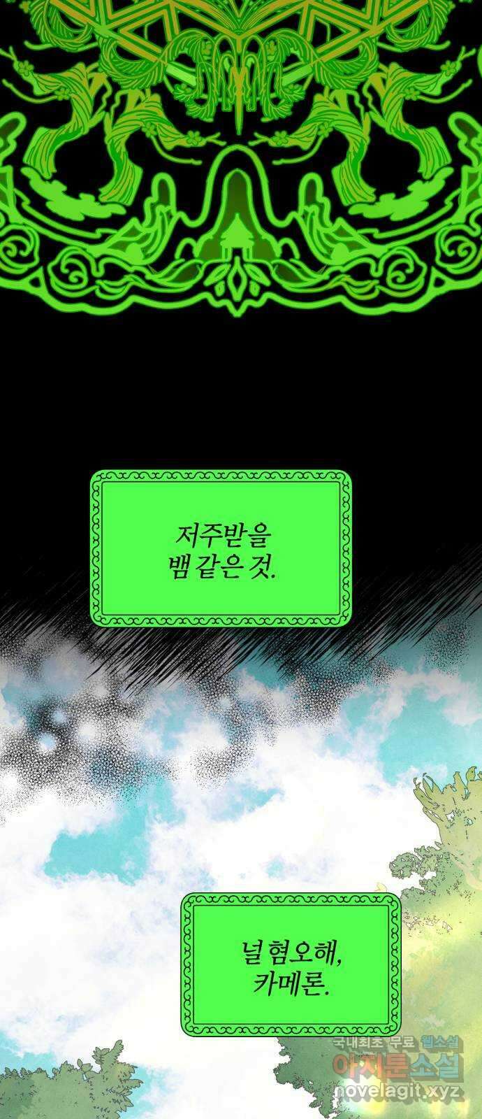 녹빛자정의 연인 4화 60