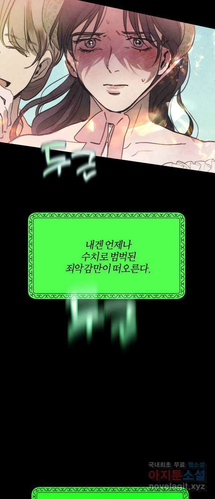 녹빛자정의 연인 4화 64