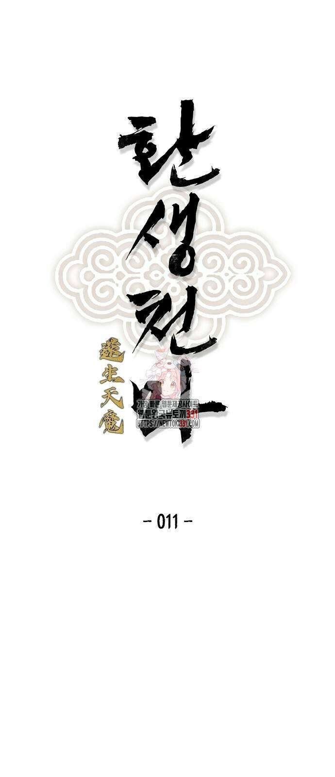 환생천마 11화 1