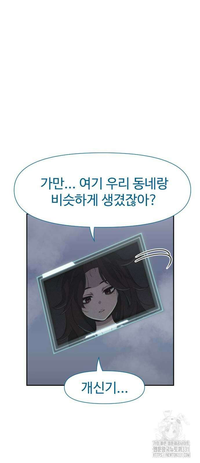 여고생이 신인데 나만 괴롭힘 13화 4