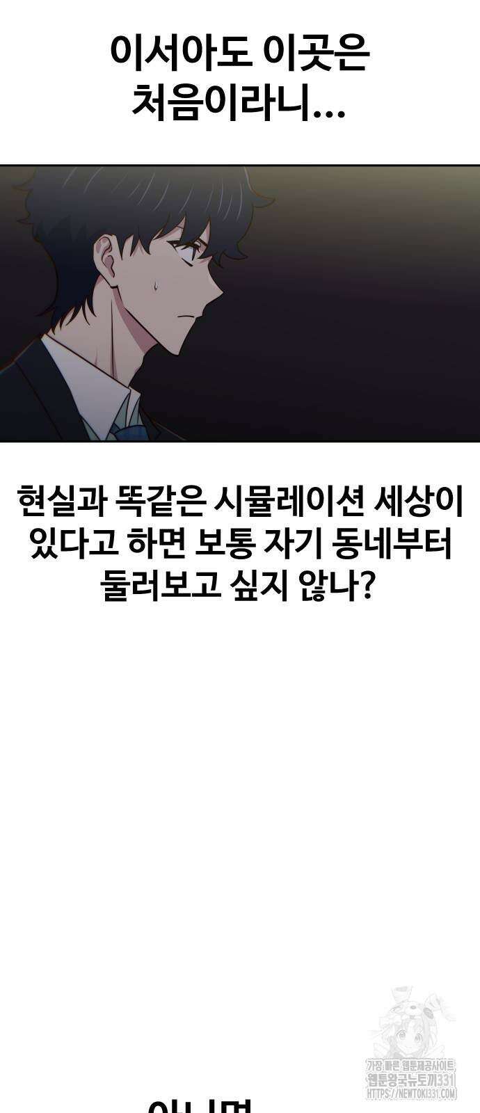여고생이 신인데 나만 괴롭힘 13화 6