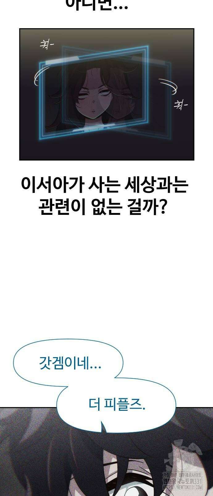 여고생이 신인데 나만 괴롭힘 13화 7