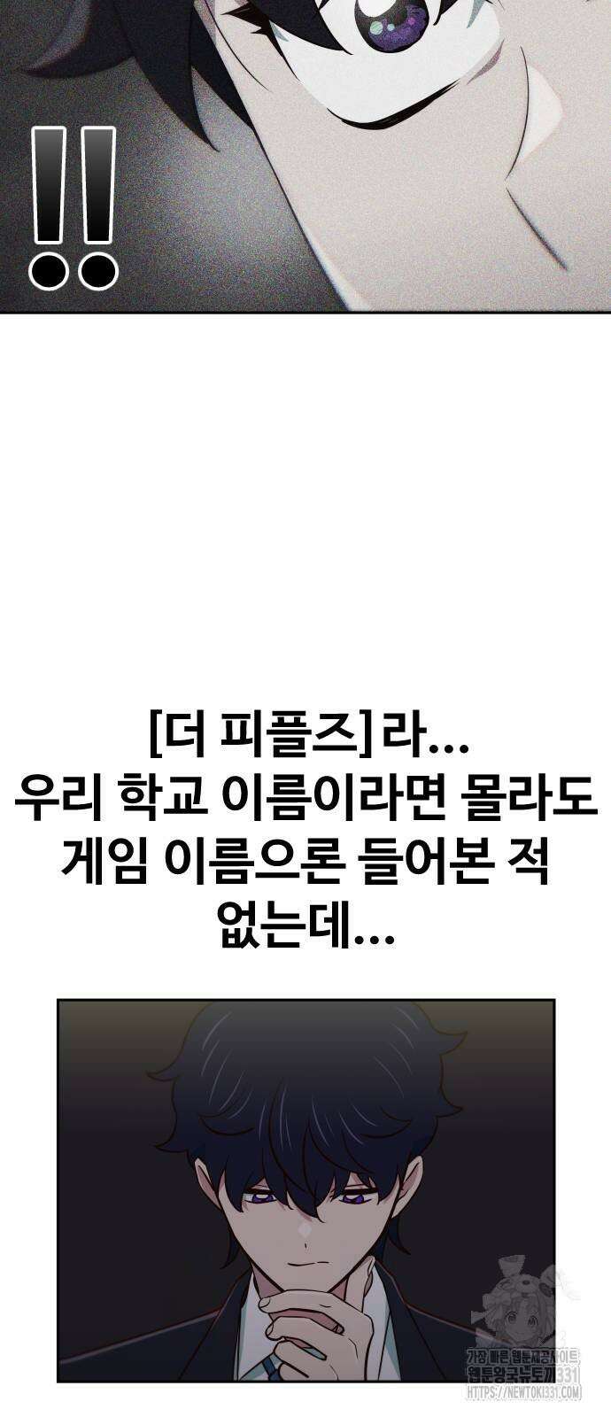여고생이 신인데 나만 괴롭힘 13화 8