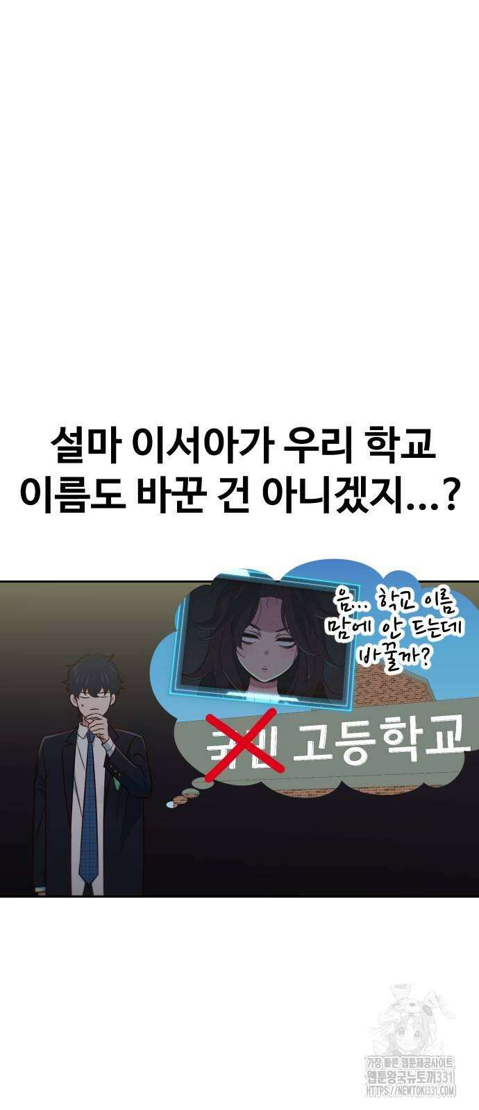 여고생이 신인데 나만 괴롭힘 13화 9