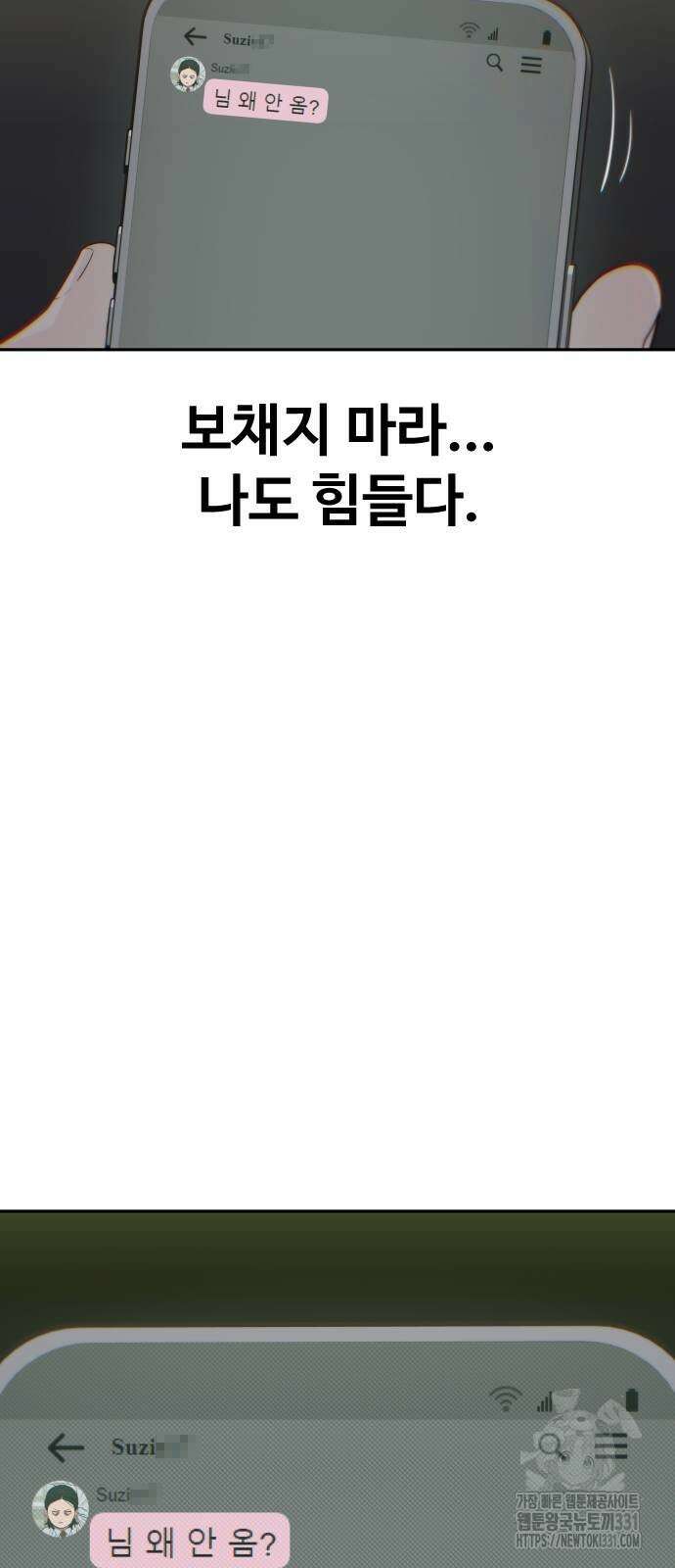 여고생이 신인데 나만 괴롭힘 13화 11