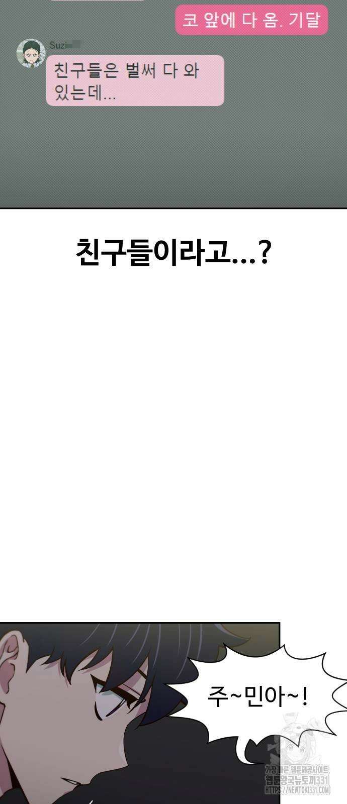 여고생이 신인데 나만 괴롭힘 13화 12