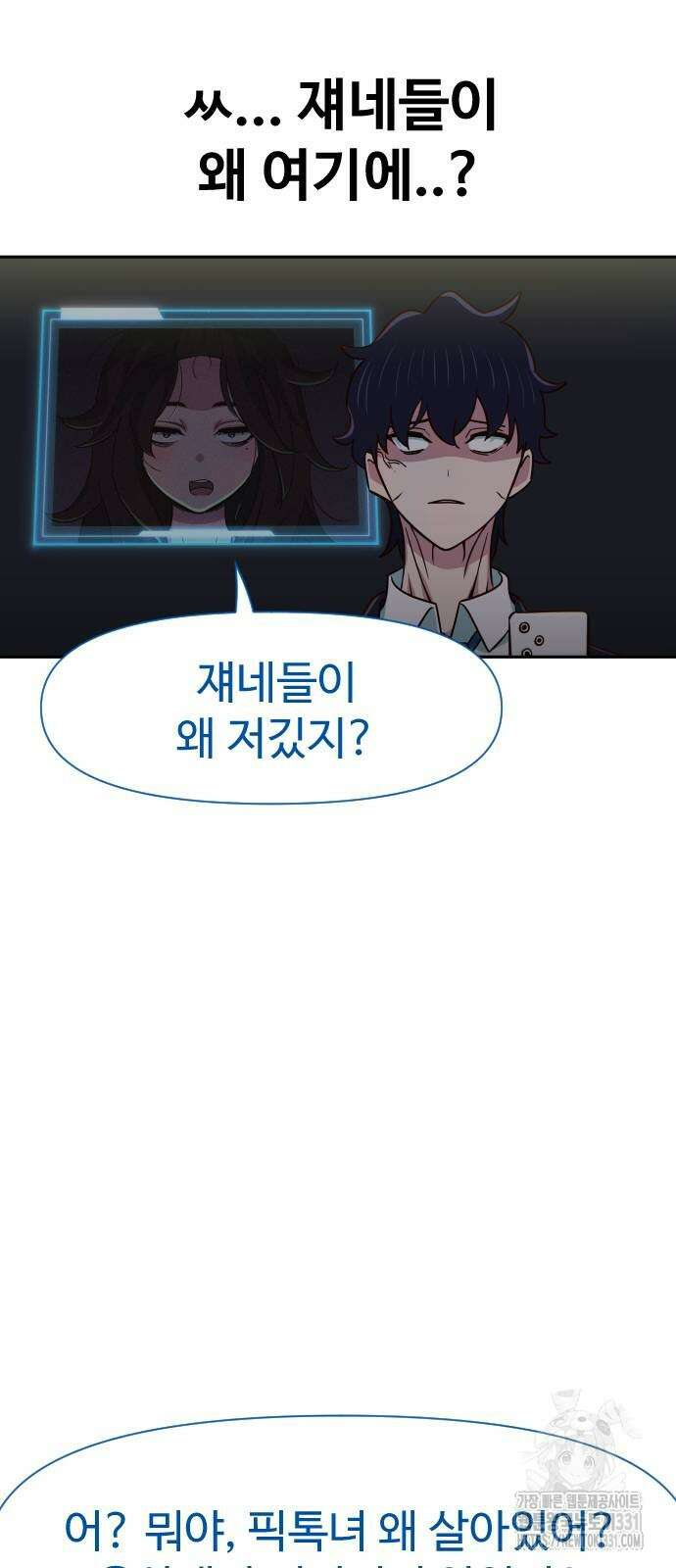여고생이 신인데 나만 괴롭힘 13화 15