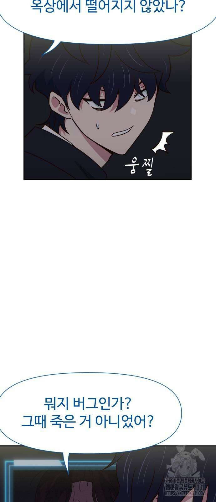여고생이 신인데 나만 괴롭힘 13화 16