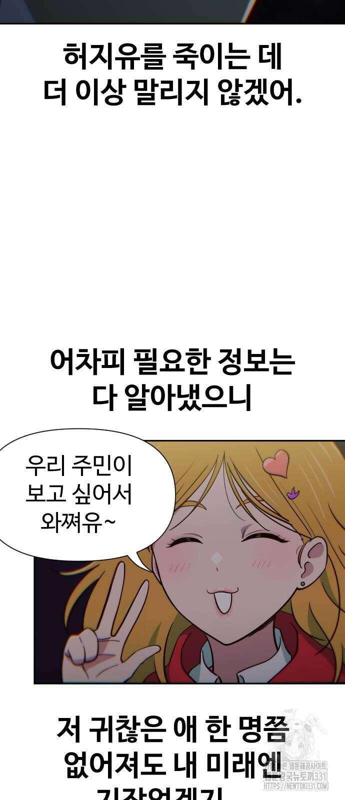 여고생이 신인데 나만 괴롭힘 13화 19