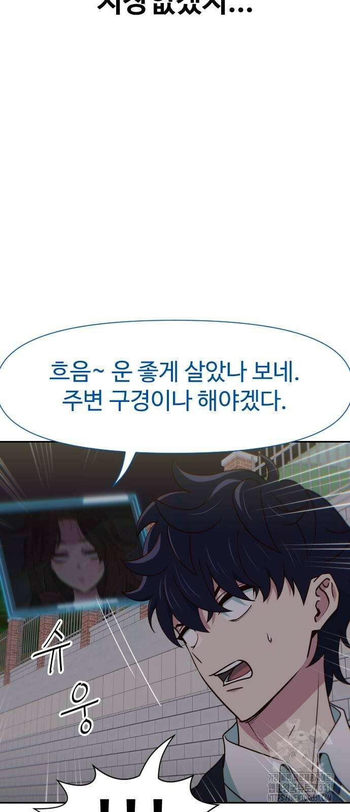 여고생이 신인데 나만 괴롭힘 13화 20