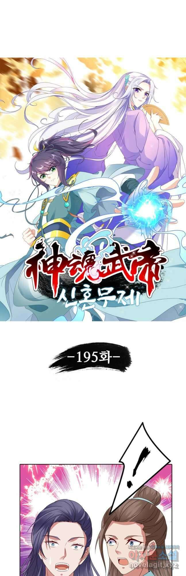 신혼무제 195화 3