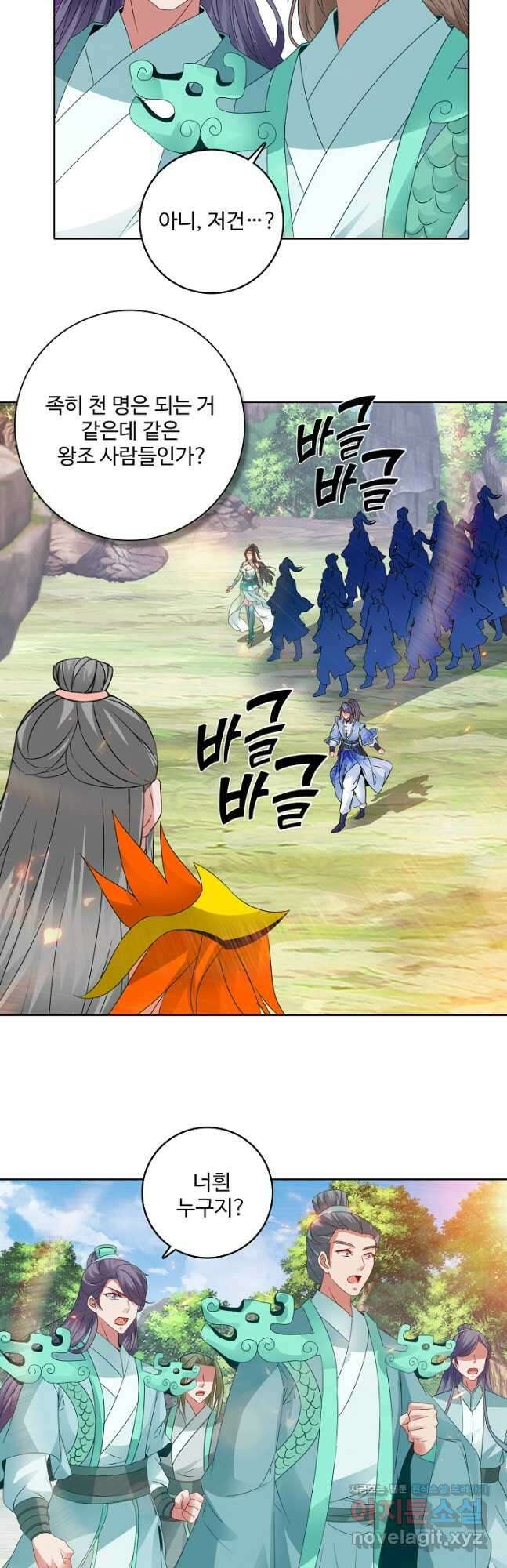 신혼무제 195화 4