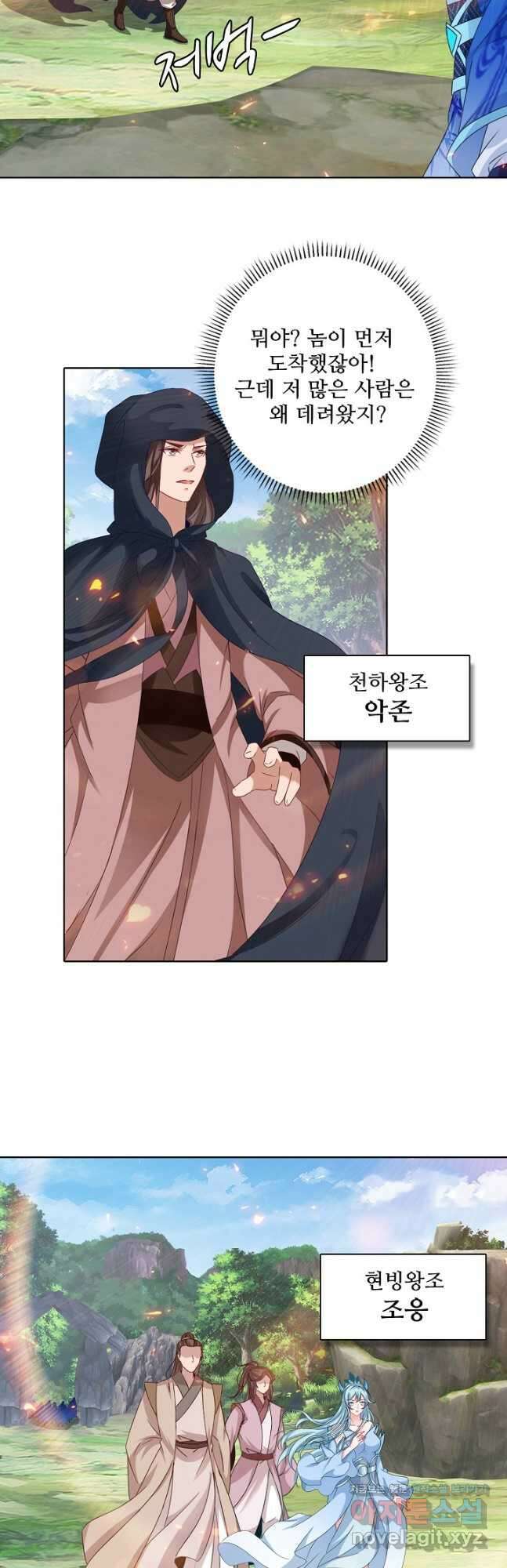 신혼무제 195화 8