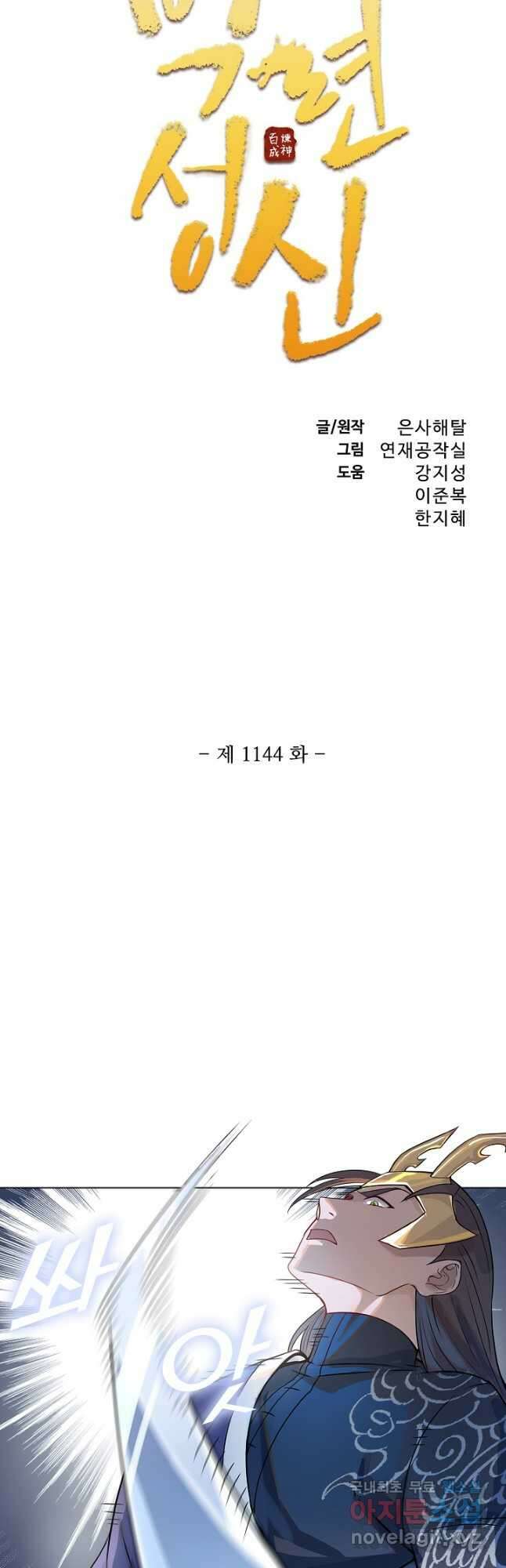 백련성신 1144화 3
