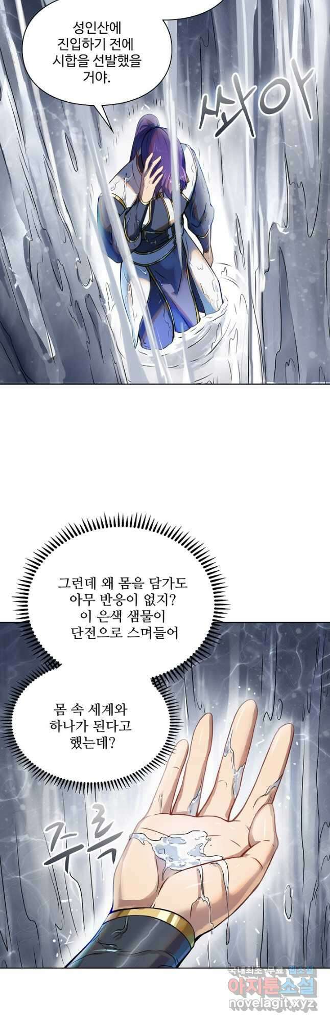 백련성신 1144화 9