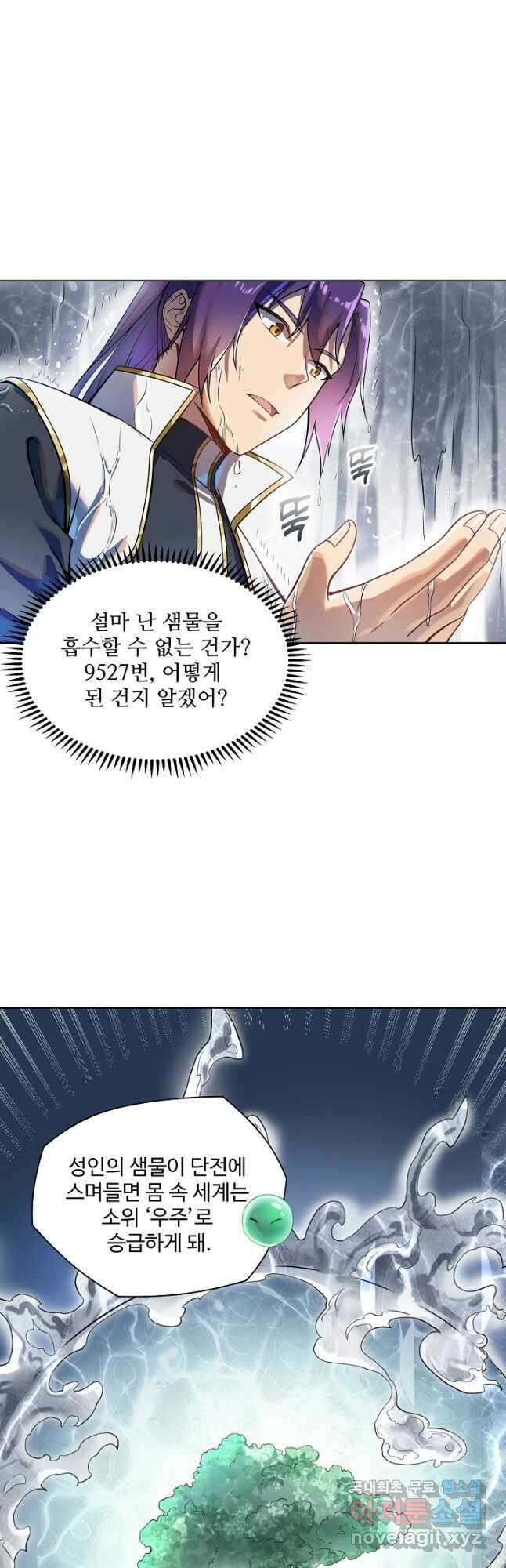 백련성신 1144화 10