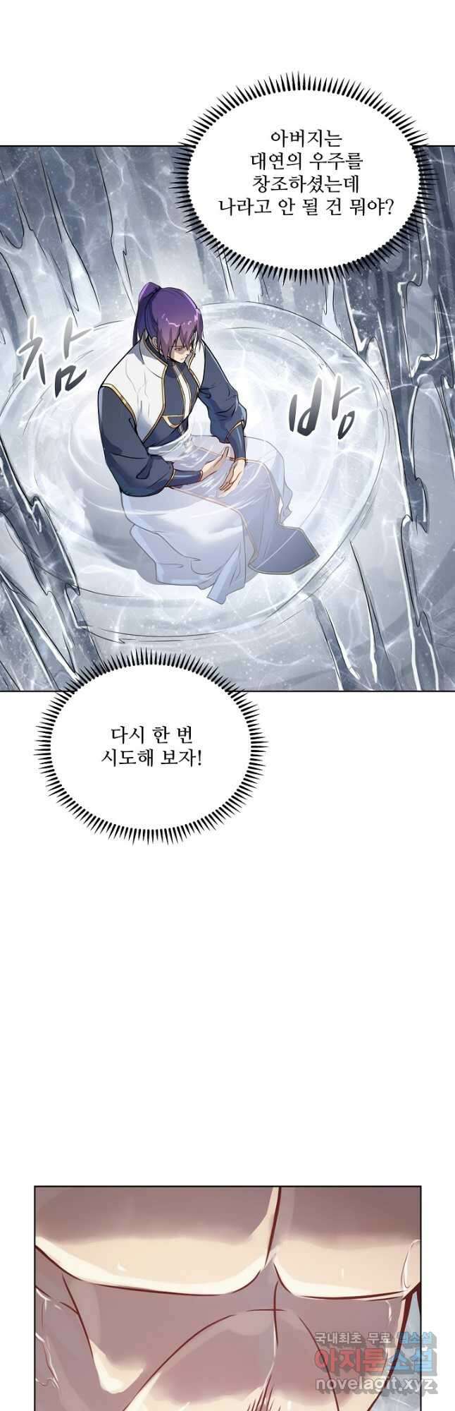 백련성신 1144화 13
