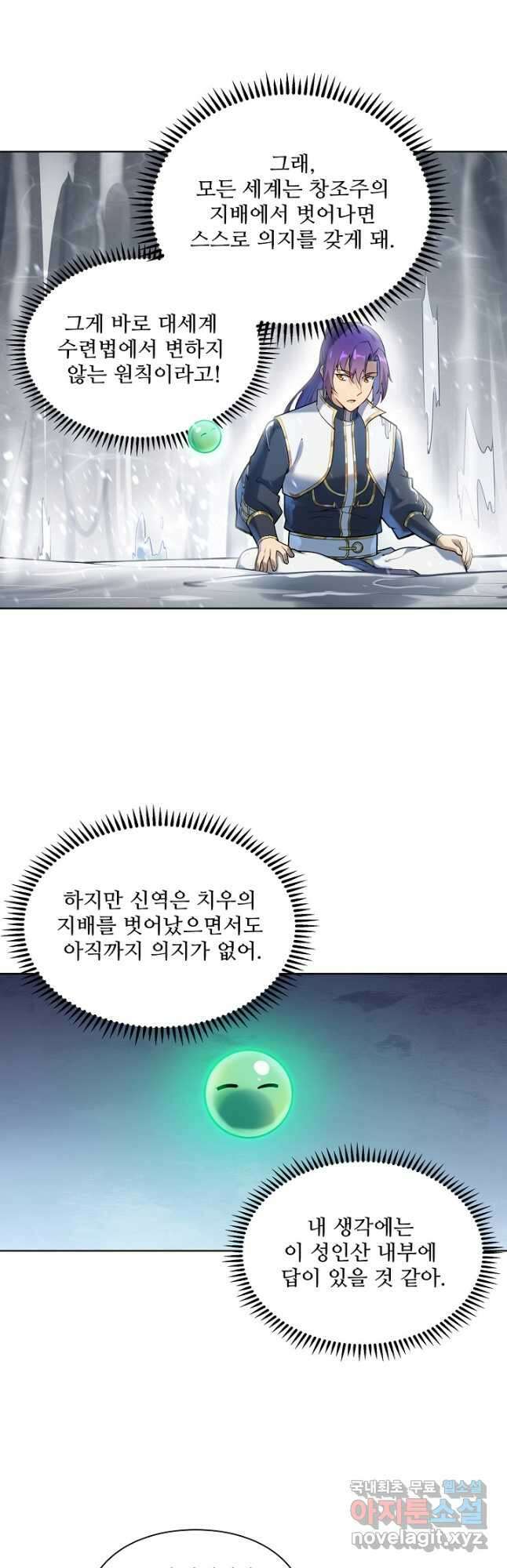 백련성신 1144화 16