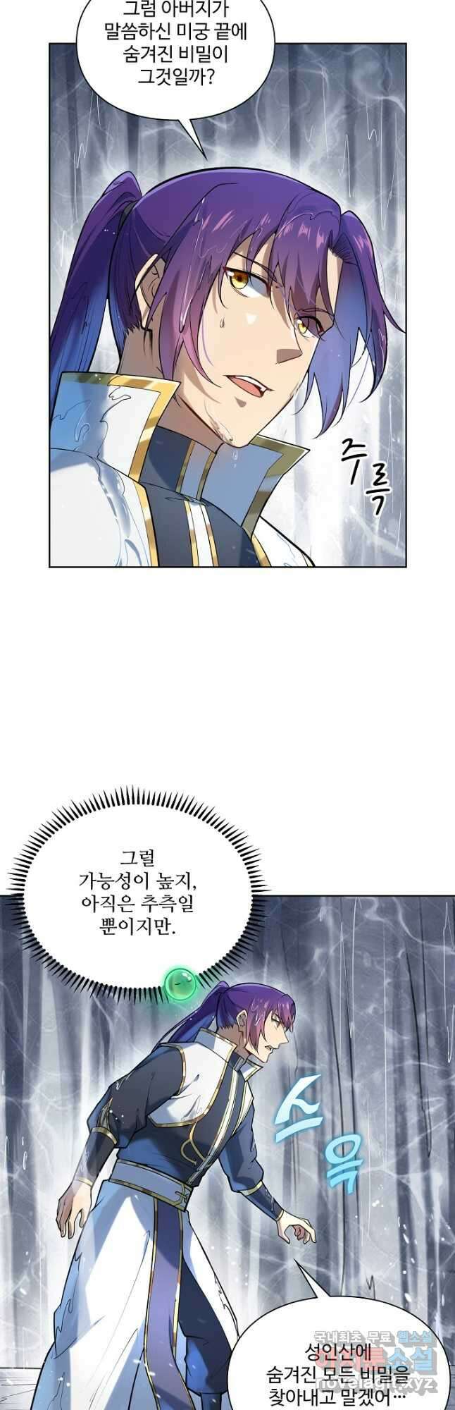 백련성신 1144화 17