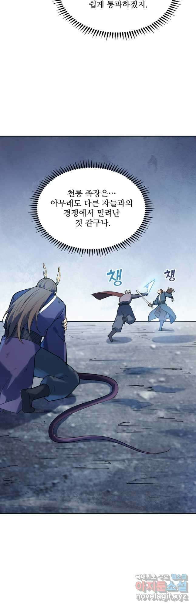 백련성신 1144화 19
