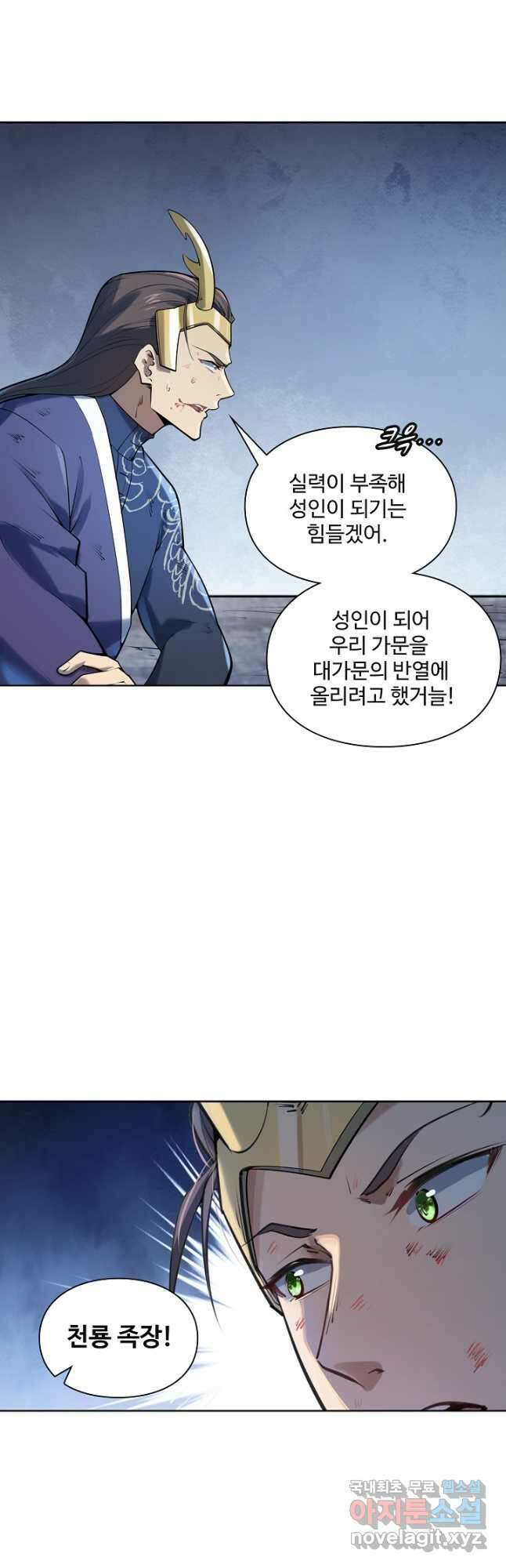 백련성신 1144화 20