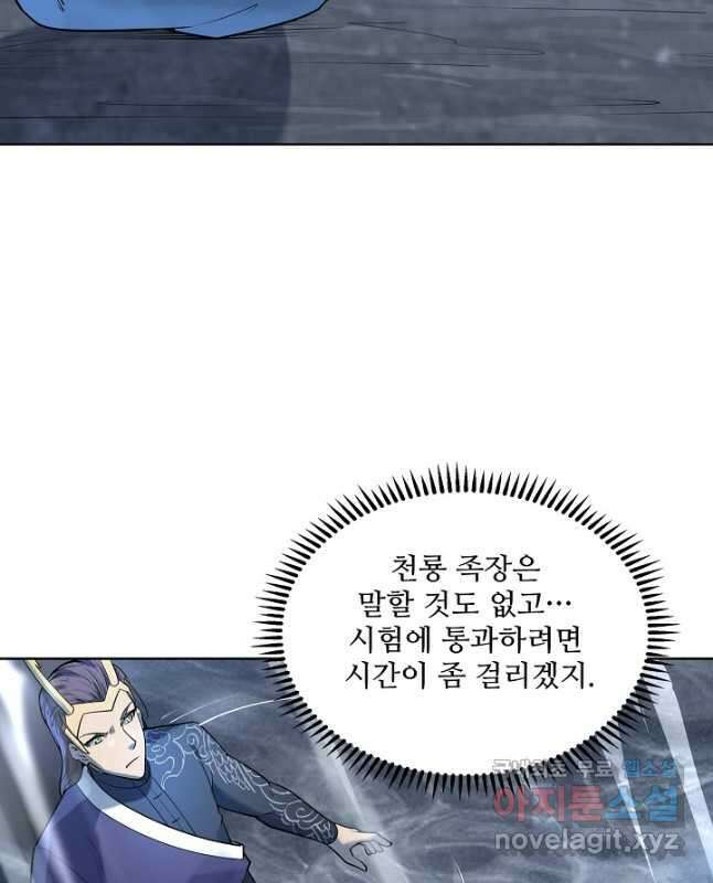 백련성신 1144화 30