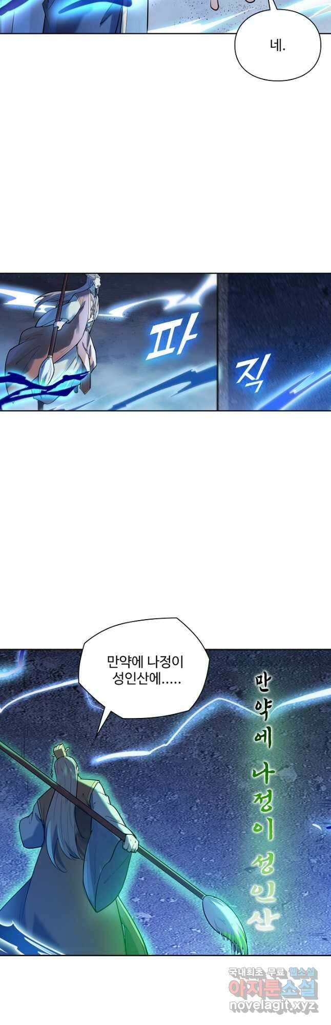 백련성신 1144화 34