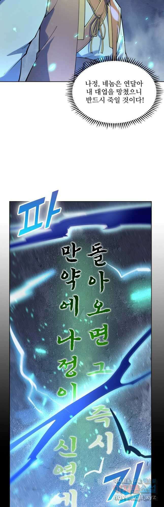 백련성신 1144화 37
